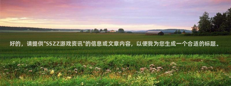 高德娱乐注册登录平台：好的，请提供\